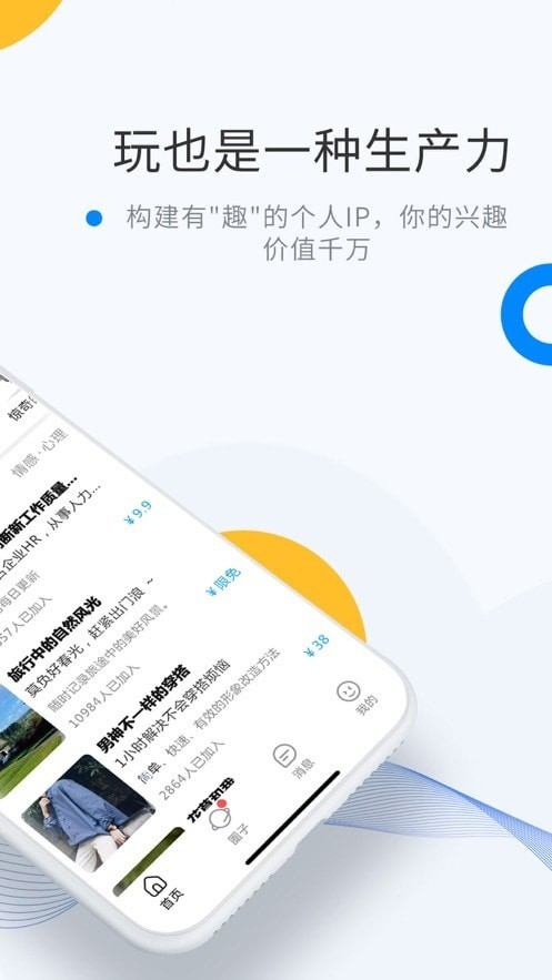 微密圈虚拟陪伴发现页