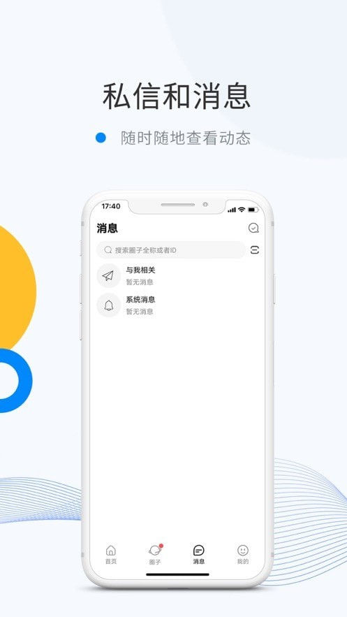 微密圈消息与动态界面